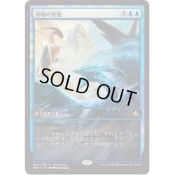 画像1: (FOIL)奪取の形態/Supplant Form《日本語》【Game Day Promos】