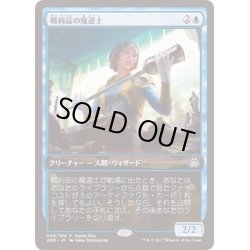 画像1: 戦利品の魔道士/Trophy Mage《日本語》【Game Day Promos】