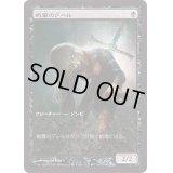 [EX+]戦墓のグール/Diregraf Ghoul《日本語》【Game Day Promos】