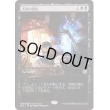 [EX+]本質の摘出/Essence Extraction《日本語》【Game Day Promos】
