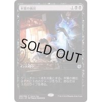 本質の摘出/Essence Extraction《日本語》【Game Day Promos】