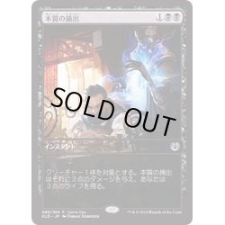 画像1: 本質の摘出/Essence Extraction《日本語》【Game Day Promos】