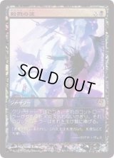(FOIL)殺戮の波/Killing Wave《日本語》【Game Day Promos】