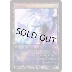 画像1: (FOIL)殺戮の波/Killing Wave《日本語》【Game Day Promos】