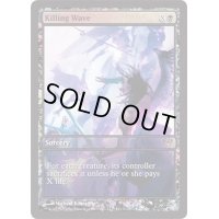 (FOIL)殺戮の波/Killing Wave《英語》【Game Day Promos】
