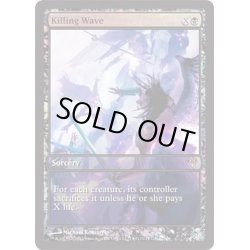 画像1: (FOIL)殺戮の波/Killing Wave《英語》【Game Day Promos】