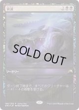 (FOIL)衰滅/Languish《日本語》【Game Day Promos】