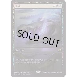 画像1: (FOIL)衰滅/Languish《日本語》【Game Day Promos】