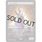 [EX+]マルドゥの影槍/Mardu Shadowspear《日本語》【Game Day Promos】