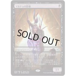 画像1: [EX+]マルドゥの影槍/Mardu Shadowspear《日本語》【Game Day Promos】