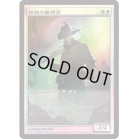 [EX+](FOIL)精鋭の審問官/Elite Inquisitor《日本語》【Game Day Promos】