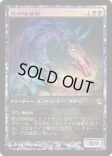(FOIL)夜の咆哮獣/Nighthowler《日本語》【Game Day Promos】