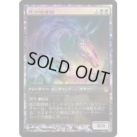 (FOIL)夜の咆哮獣/Nighthowler《日本語》【Game Day Promos】