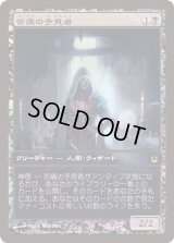 (FOIL)苦痛の予見者/Pain Seer《日本語》【Game Day Promos】