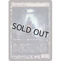 (FOIL)苦痛の予見者/Pain Seer《英語》【Game Day Promos】
