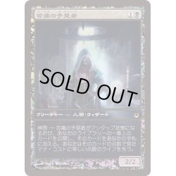 画像1: (FOIL)苦痛の予見者/Pain Seer《日本語》【Game Day Promos】