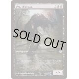 [EX+]押し潰すヒル/Squelching Leeches《日本語》【Game Day Promos】
