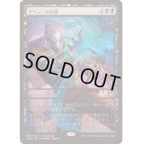 (FOIL)ヤヘンニの巧技/Yahenni's Expertise《日本語》【Game Day Promos】