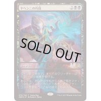 (FOIL)ヤヘンニの巧技/Yahenni's Expertise《日本語》【Game Day Promos】