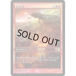 画像1: (FOIL)溶岩震/Magmaquake《日本語》【Game Day Promos】