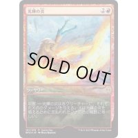 光輝の炎/Radiant Flames《日本語》【Game Day Promos】