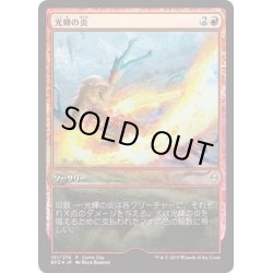 画像1: 光輝の炎/Radiant Flames《日本語》【Game Day Promos】