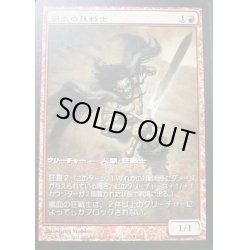 画像1: 嵐血の狂戦士/Stormblood Berserker《日本語》【Game Day Promos】