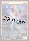 (FOIL)雷破の執政/Thunderbreak Regent《日本語》【Game Day Promos】