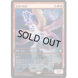 画像1: [EX+](FOIL)雷破の執政/Thunderbreak Regent《日本語》【Game Day Promos】