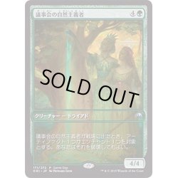 画像1: [EX+]議事会の自然主義者/Conclave Naturalists《日本語》【Game Day Promos】