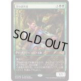 (FOIL)刃の耕作者/Cultivator of Blades《日本語》【Game Day Promos】