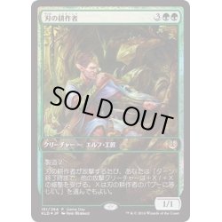 画像1: (FOIL)刃の耕作者/Cultivator of Blades《日本語》【Game Day Promos】