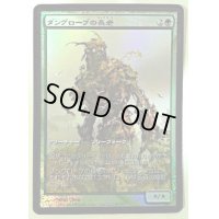 (FOIL)ダングローブの長老/Dungrove Elder《日本語》【Game Day Promos】
