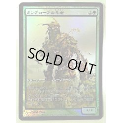 画像1: (FOIL)ダングローブの長老/Dungrove Elder《日本語》【Game Day Promos】