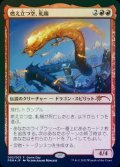 [EX+](FOIL)燃え立つ空、軋賜/Atsushi, the Blazing Sky《日本語》【Game Day Promos】