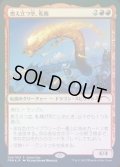 (FOIL)燃え立つ空、軋賜/Atsushi, the Blazing Sky《日本語》【Game Day Promos】