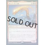 (FOIL)燃え立つ空、軋賜/Atsushi, the Blazing Sky《日本語》【Game Day Promos】
