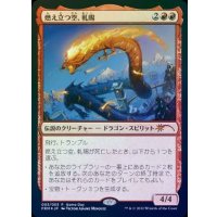 [EX+](FOIL)燃え立つ空、軋賜/Atsushi, the Blazing Sky《日本語》【Game Day Promos】
