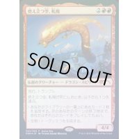 (FOIL)燃え立つ空、軋賜/Atsushi, the Blazing Sky《日本語》【Game Day Promos】