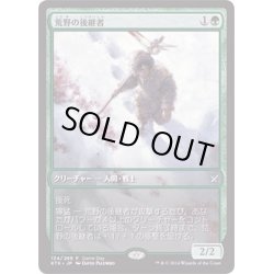 画像1: 荒野の後継者/Heir of the Wilds《日本語》【Game Day Promos】