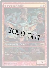 (FOIL)ゴブリンの外交官/Goblin Diplomats《日本語》【Game Day Promos】