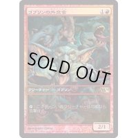 (FOIL)ゴブリンの外交官/Goblin Diplomats《日本語》【Game Day Promos】