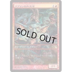 画像1: [EX+](FOIL)ゴブリンの外交官/Goblin Diplomats《日本語》【Game Day Promos】