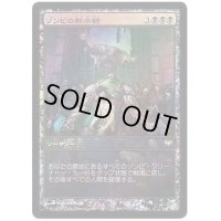 (FOIL)ゾンビの黙示録/Zombie Apocalypse《英語》【Game Day Promos】
