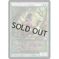 ムウォンヴーリーの獣記し/Mwonvuli Beast Tracker《日本語》【Game Day Promos】
