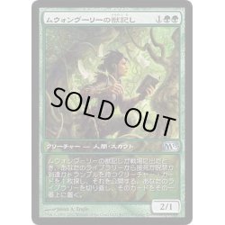 画像1: [EX+]ムウォンヴーリーの獣記し/Mwonvuli Beast Tracker《日本語》【Game Day Promos】