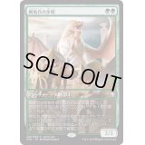 [EX+]鱗衛兵の歩哨/Scaleguard Sentinels《日本語》【Game Day Promos】