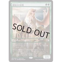 鱗衛兵の歩哨/Scaleguard Sentinels《日本語》【Game Day Promos】