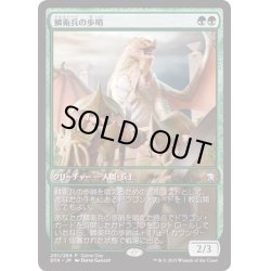 画像1: [EX+]鱗衛兵の歩哨/Scaleguard Sentinels《日本語》【Game Day Promos】