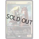 (FOIL)優雅な鷺の勇者/Heron's Grace Champion《日本語》【Game Day Promos】